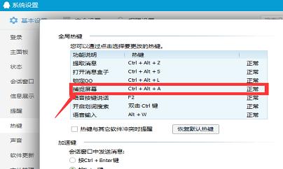 截图快捷键,小编教你截屏快捷键Ctrl+Alt+A不能用了怎么办