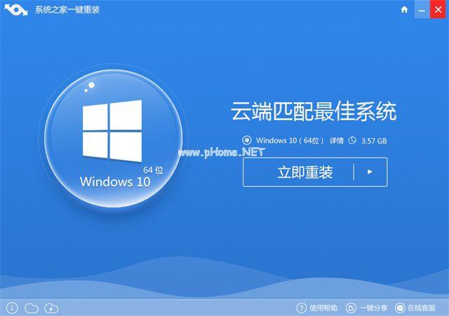 系统之家重装工具重装win10系统@制作步骤