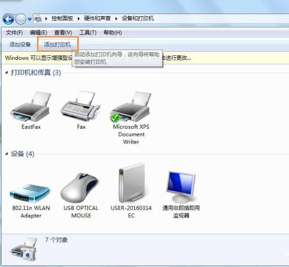 详解win7如何连接共享xp打印机