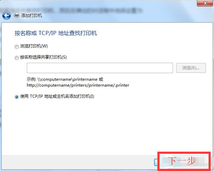详解win7如何连接共享xp打印机