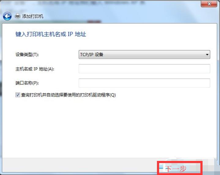 详解win7如何连接共享xp打印机