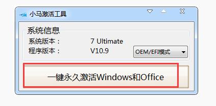 window7旗舰版激活工具,小编教你激活工具如何激活win7旗舰版