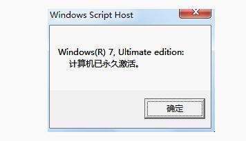 window7旗舰版激活工具,小编教你激活工具如何激活win7旗舰版