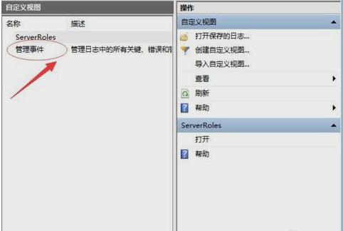 事件查看器,小编教你如何使用事件查看器查看错误日志