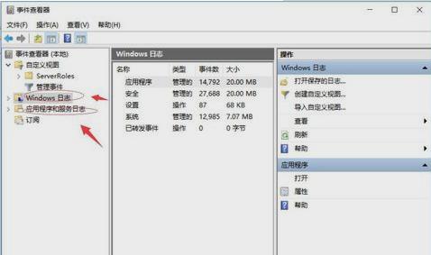 事件查看器,小编教你如何使用事件查看器查看错误日志