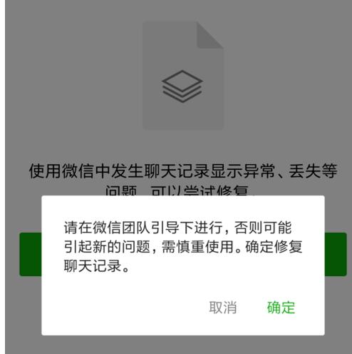 聊天记录怎么恢复