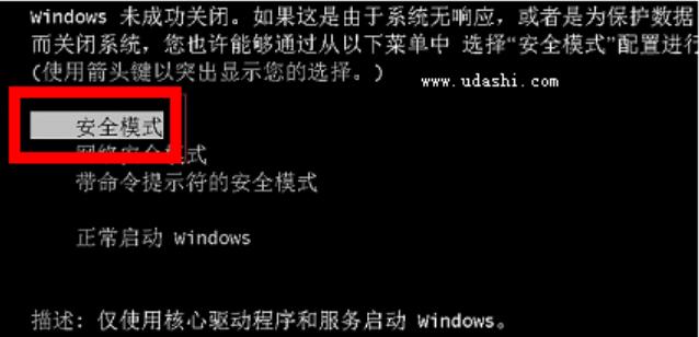 技术编辑教您win7如何进入安全模式