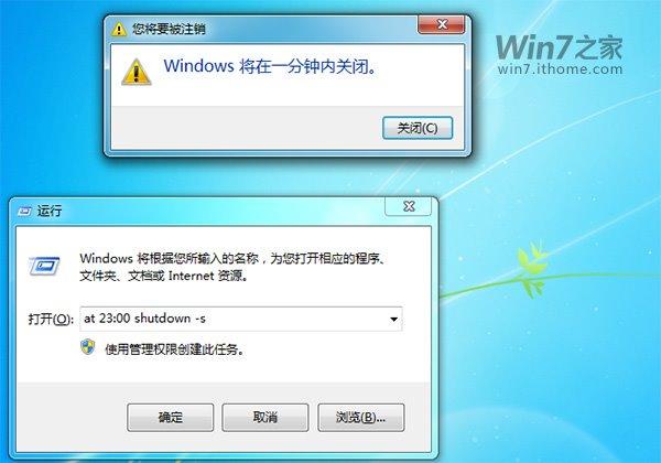 怎么设置win7自动关机命令