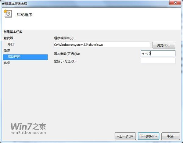 怎么设置win7自动关机命令