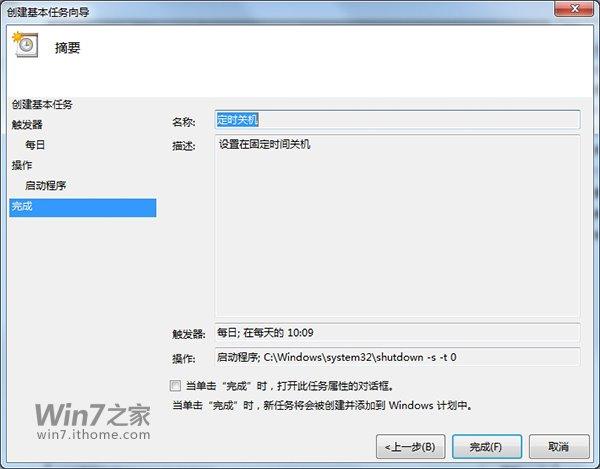 怎么设置win7自动关机命令