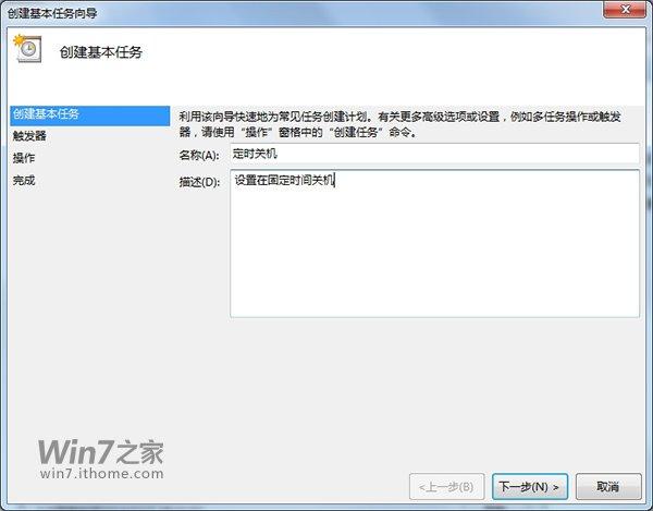 怎么设置win7自动关机命令