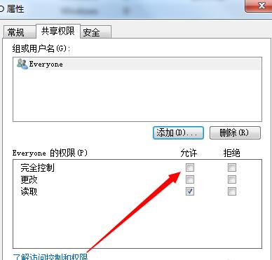 如何设置共享文件夹 小编教你如何设置共享文件夹访问权限