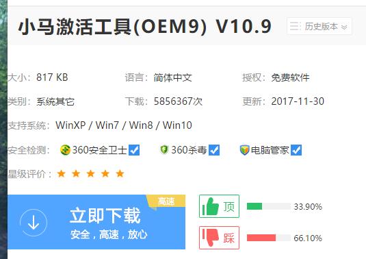 小马win7激活工具,小编教你小马激活工具激活win7