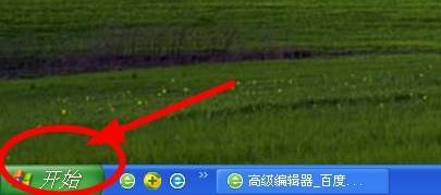 写字板,小编教你怎么找到电脑上的写字板功能