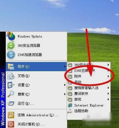 写字板,小编教你怎么找到电脑上的写字板功能