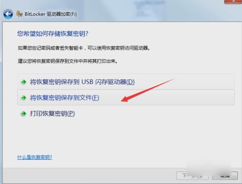如何用自带Bitlocker来为电脑磁盘加密