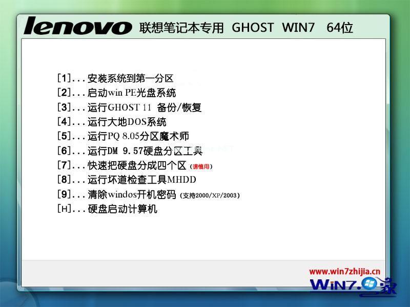 联想win7专业版系统下载
