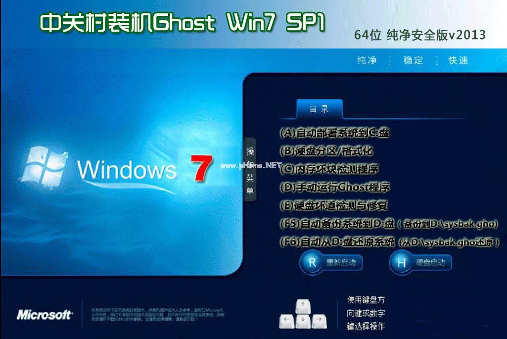 中关村win764位系统下载