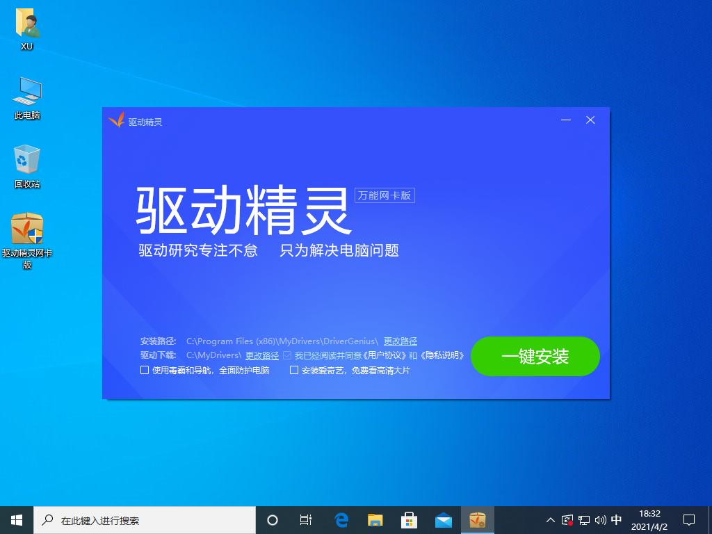 win10网卡驱动怎么安装的两种方法