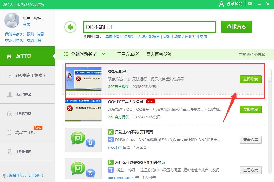 小编教你快速解决qq打不开的问题