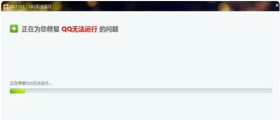 小编教你快速解决qq打不开的问题