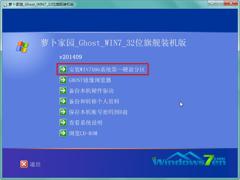 萝卜家园win7系统重装图文教程