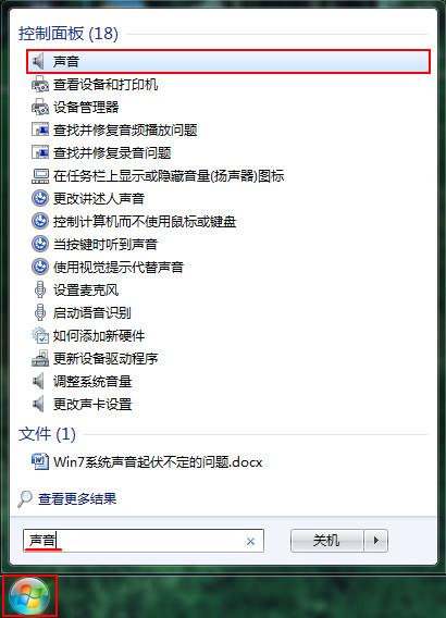 win7系统声音时大时小怎么回事?