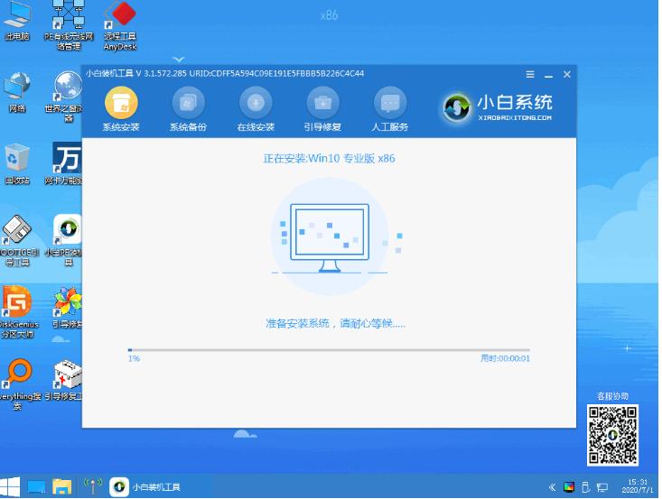 学会官方win10安装教程操作步骤