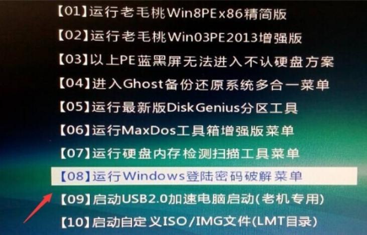 图文详解如何破解电脑密码