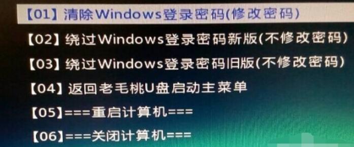 图文详解如何破解电脑密码