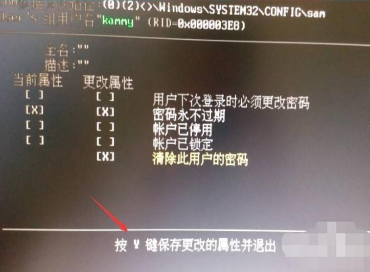 图文详解如何破解电脑密码