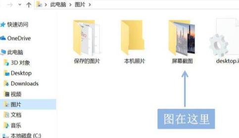 win10系统电脑键盘上快捷键截屏是哪几个键