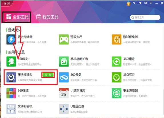 怎么打开笔记本摄像头 打开笔记本摄像头操作方法