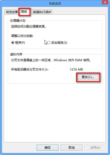 win8虚拟内存设置多少合适?