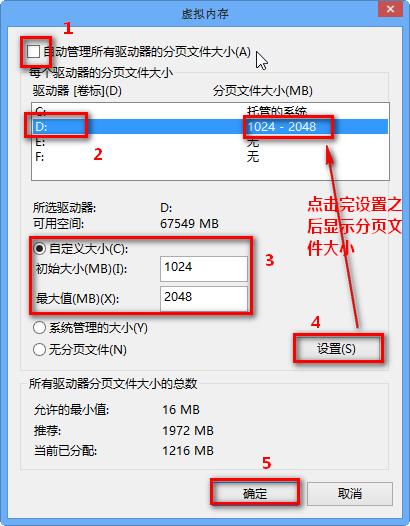 win8虚拟内存设置多少合适?