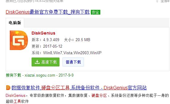 分区工具diskgenius下载