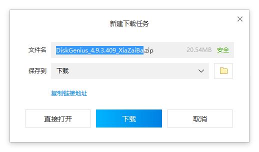 分区工具diskgenius下载