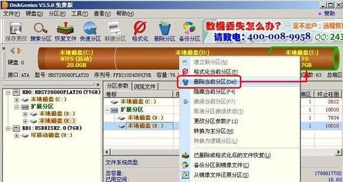 分区工具diskgenius下载