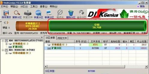 分区工具diskgenius下载