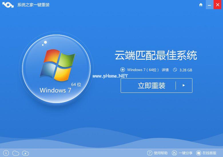 傻瓜一键重装系统图文详解