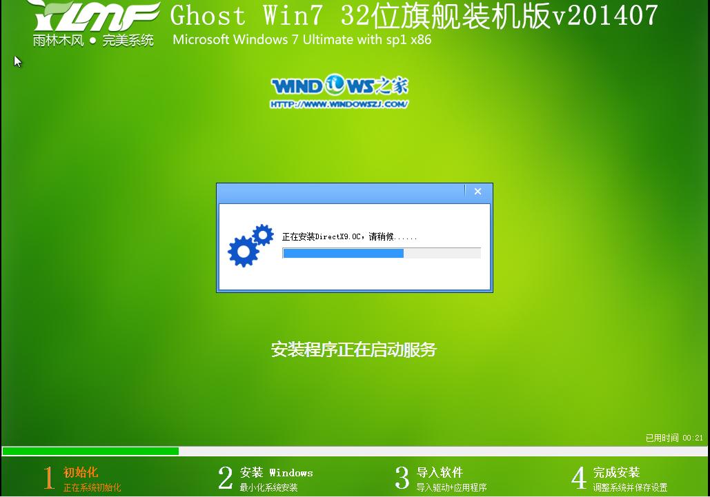 雨林木风windows7旗舰版32重装方法