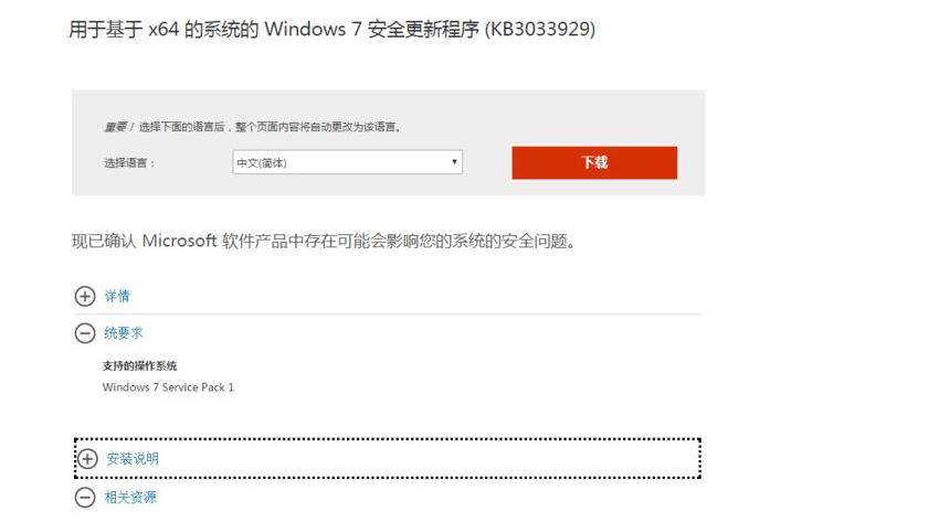 kb3033929安装不了如何解决 kb3033929安装不了解决方法