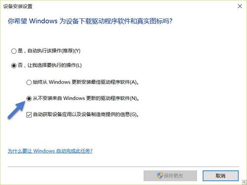 windows10禁止更新驱动