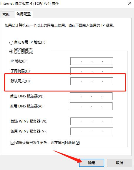 win10系统默认网关怎么设置