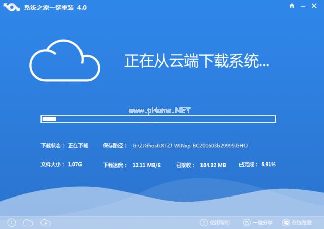 系统之家一键重装系统xp图文教程