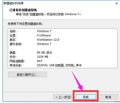Win7系统如何安装VMware虚拟机