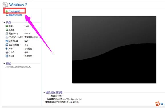 Win7系统如何安装VMware虚拟机