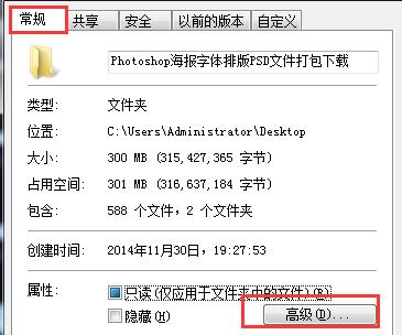 win7如何解密电脑的efs文件或文件夹?