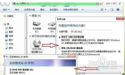 win7光盘刻录机使用教程