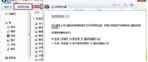 win7光盘刻录机使用教程